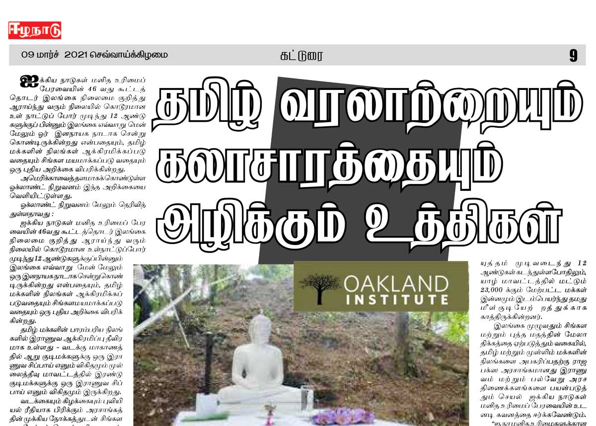 Eelanadu Daily Article screenshot